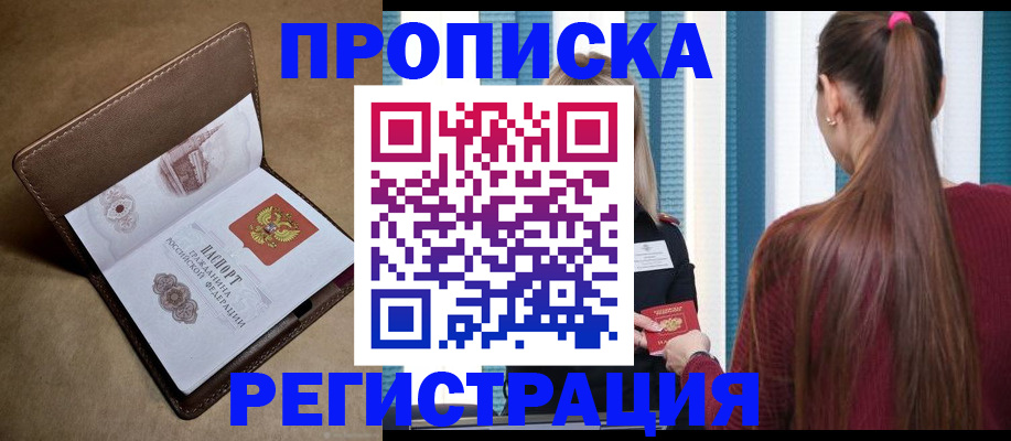прописка для школы в Острогожске