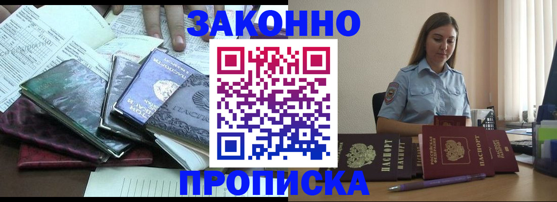 прописка для работы в Острогожске