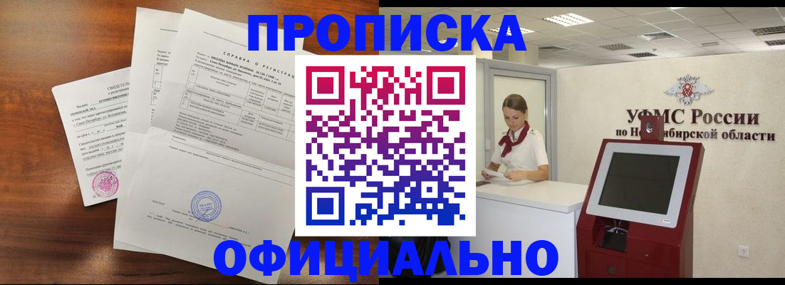 прописка штамп в Острогожске